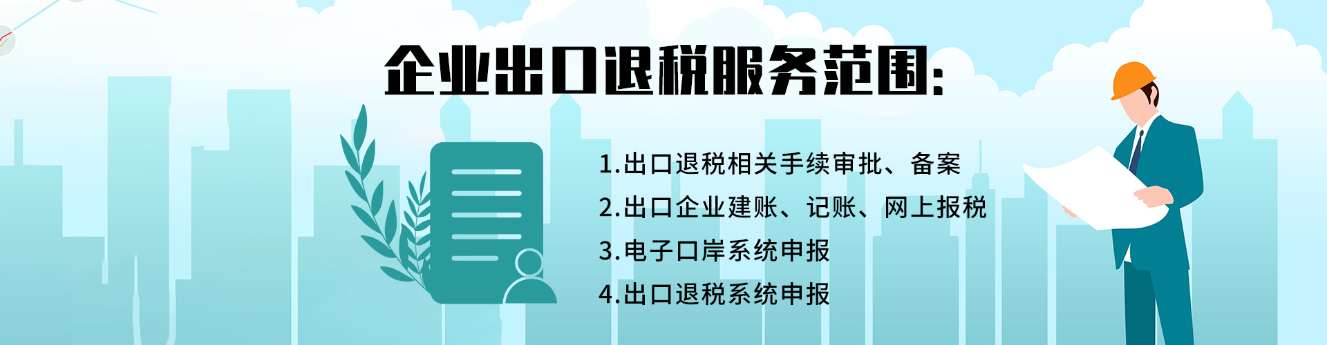 正穗廣州進出口退稅辦理